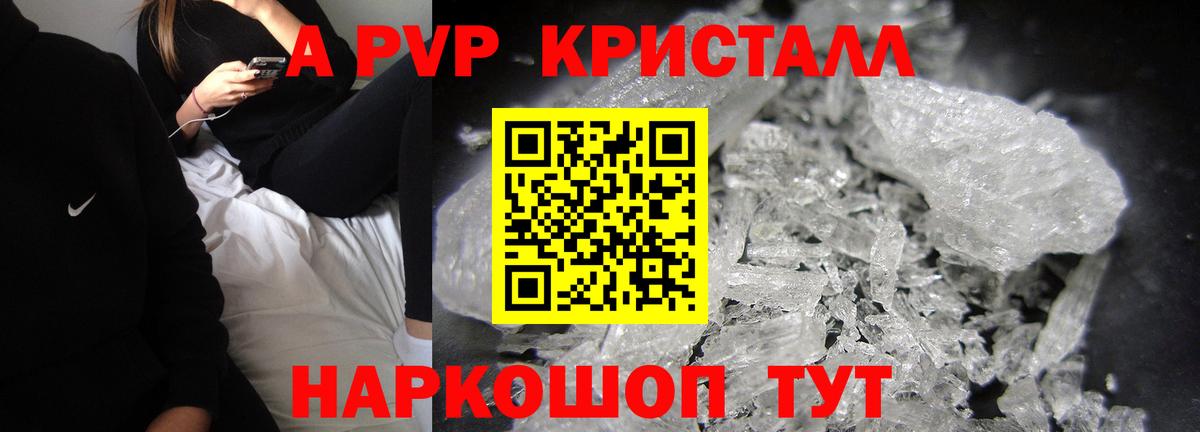 закладки  A-PVP кристаллы  A PVP Соль  Вход с VPN  A PVP Crystall  Прокопьевск 