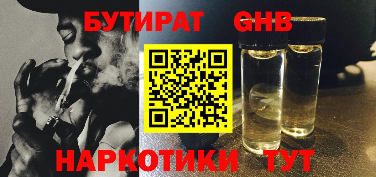 Бутират оксибутират  БУТИРАТ  Прокопьевск  Вход с VPN 