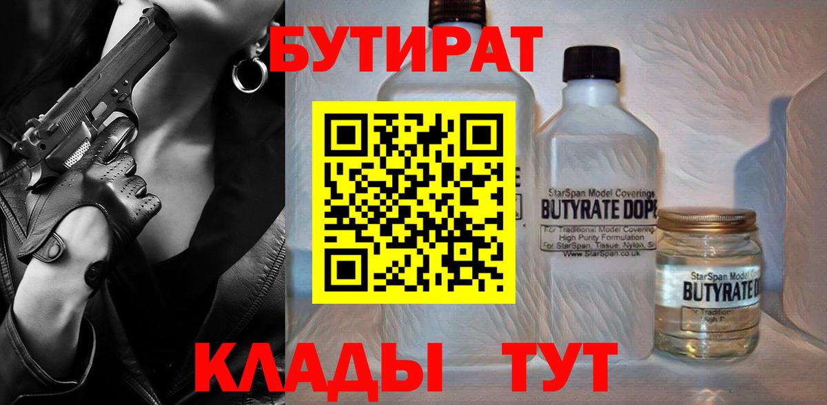 БУТИРАТ бутандиол Прокопьевск