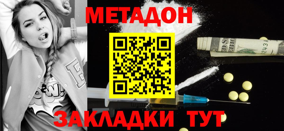 Прокопьевск  Метадон VHQ  Вход с VPN  Метадон белоснежный 