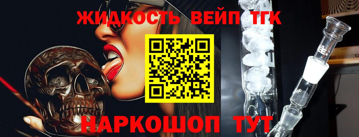 ТГК жижа Прокопьевск